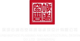 肏屁屁视频播放深圳市城市空间规划建筑设计有限公司